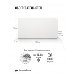 СТЕП 800/1,8х0,59