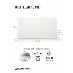 СТЕП2 800/1,4х0,7